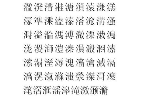 13 劃的字|13画的字